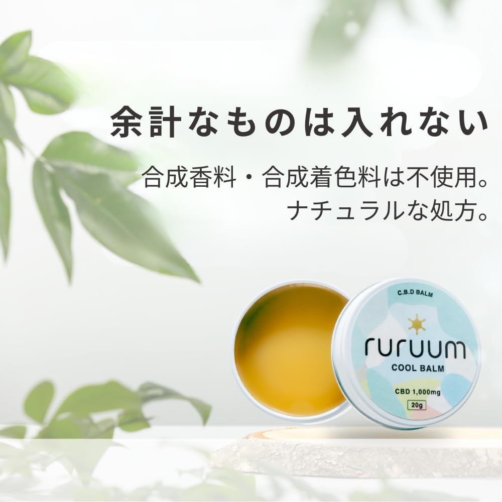 Amazon | ruruum CBD バーム 20g CBD1000mg COOL CBD クール ボディ